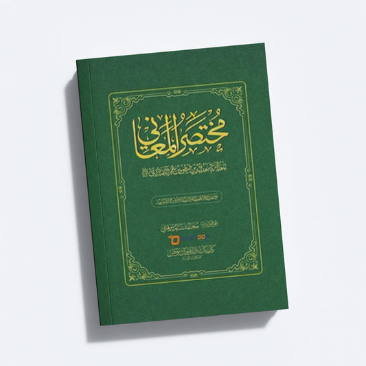 Mukhthasar Al Mahani
