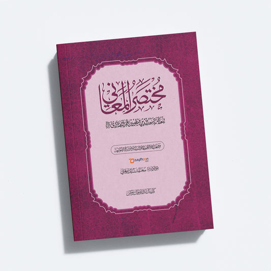 Mukhthasar Al Mahani