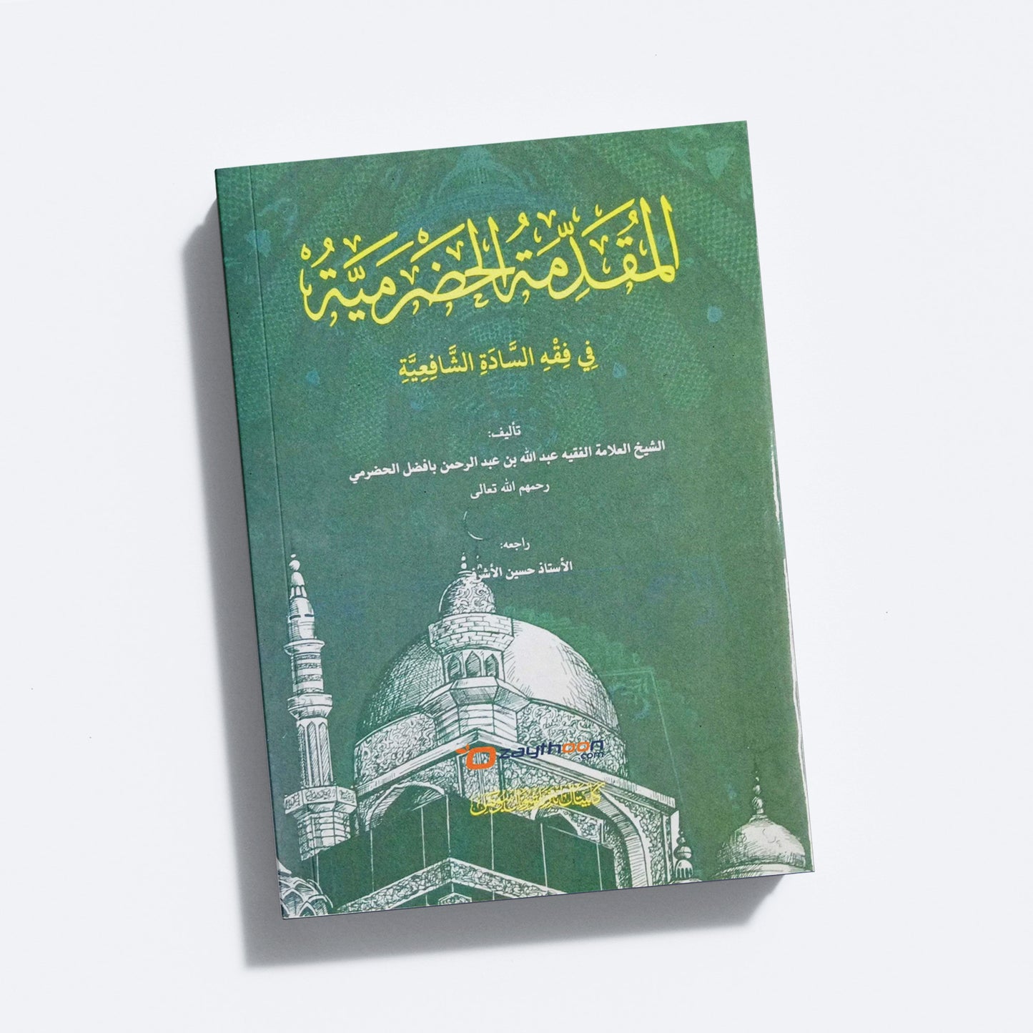 Muqaddimah Al-Hadramiyahd Fi Fiqhi Al-Sadath Al-Shafiya المقدمة الحضرمية في فقة السادة الشافعية