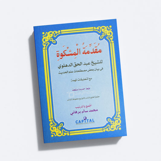 Muqadhimath Al Mishkath مقدّمة المشكوة