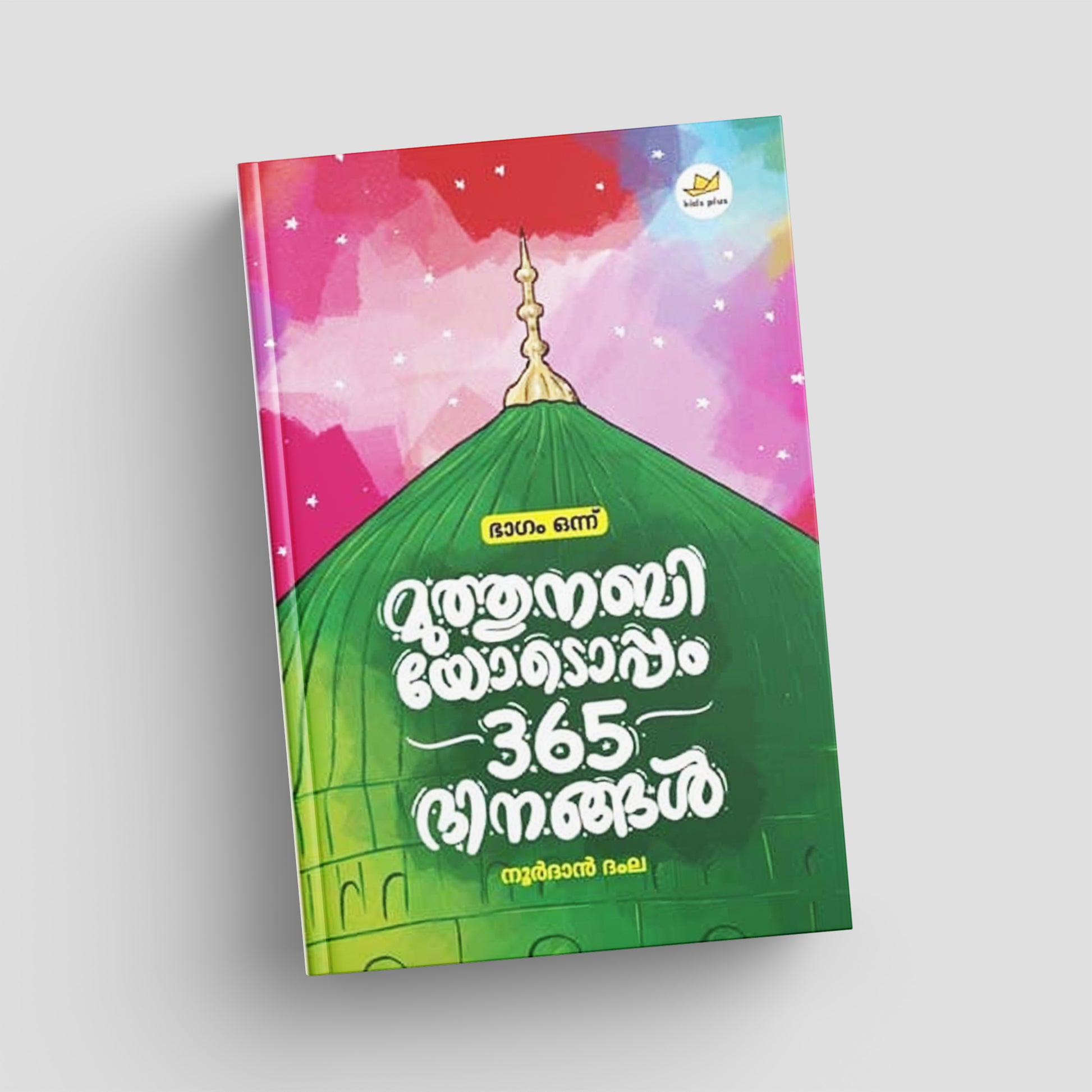 Book cover with colorful design featuring a green dome and pink sky on a white background