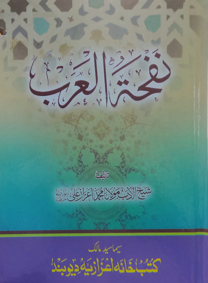 Nafhatul Arab نفحة العرب