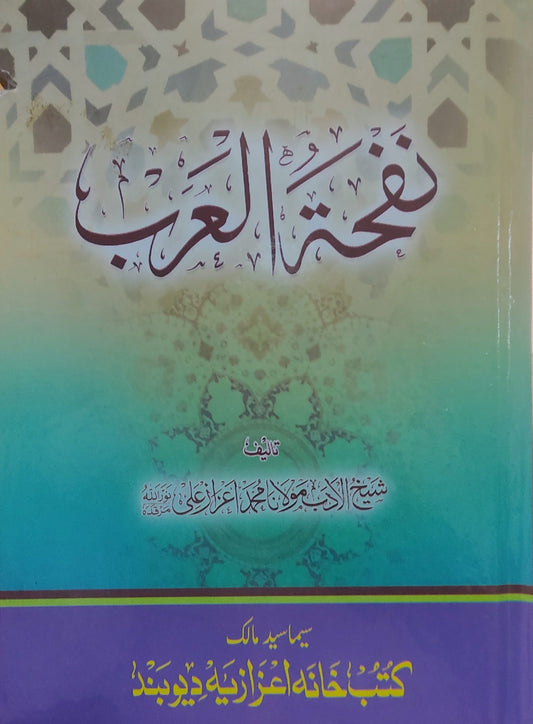 Nafhatul Arab نفحة العرب