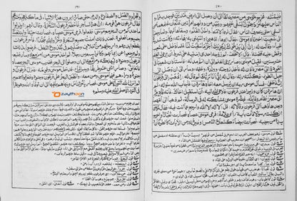 Nafhatul Arab نفحة العرب