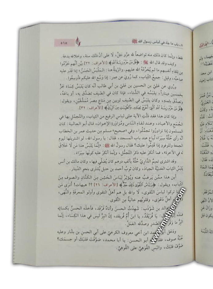 نفح العرف الشذي في شرح شمائل الترمذي – دار ابن كثير