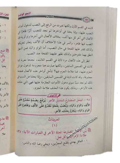 النحو الواضح في قواعد اللغة العربية مع دليل النحو الواضح وأجوبته للمرحلة الابتدائية – المكتبة التوفيقية