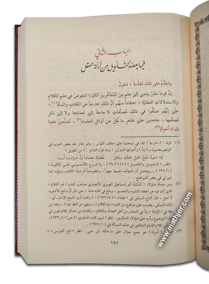 نجم المهتدي ورجم المعتدي 2/1 – دار التقوى