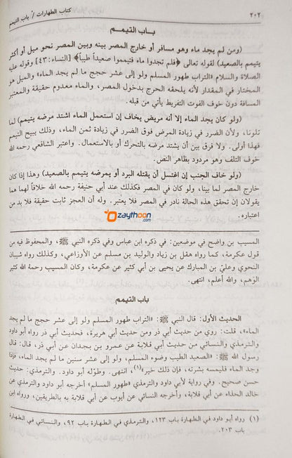 Nasbur Raya نصب الرّاية