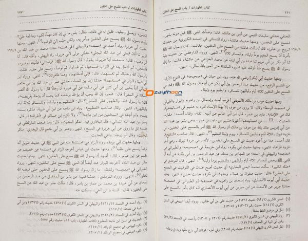 Nasbur Raya نصب الرّاية