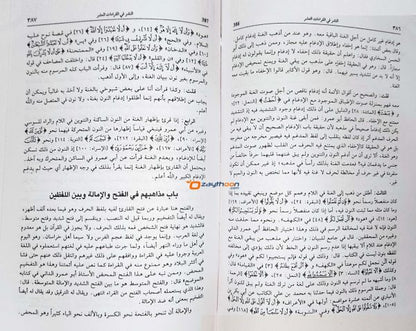 Al Nashar Fi Qirathi Al Ashar النشر في القراءت العشر