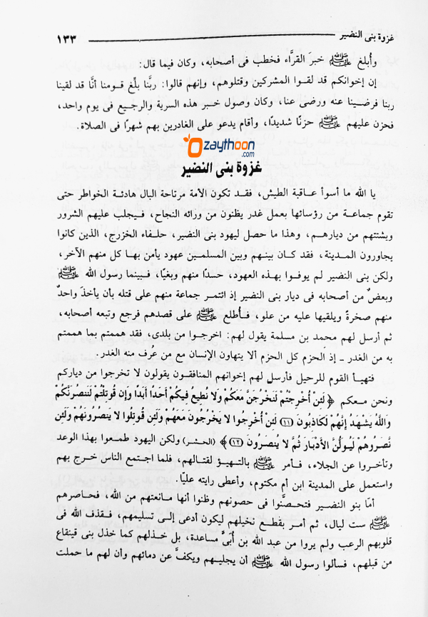 Noor al Yaqeen نور اليقين