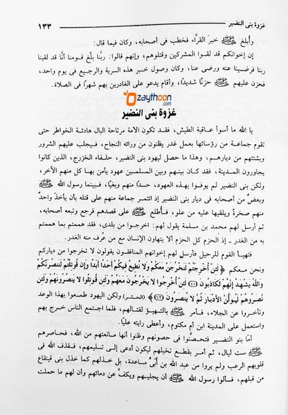 Noor al Yaqeen نور اليقين