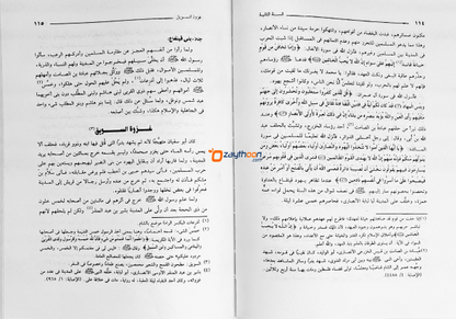 Noor al Yaqeen نور اليقين