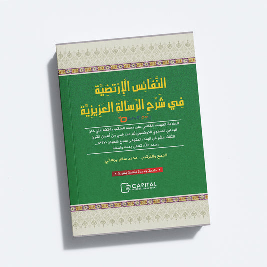 Nafais Al Irtaliya Fi Sharahi Al Risalati Al Aziziya