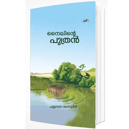 നൈലിന്റെ പുത്രൻ