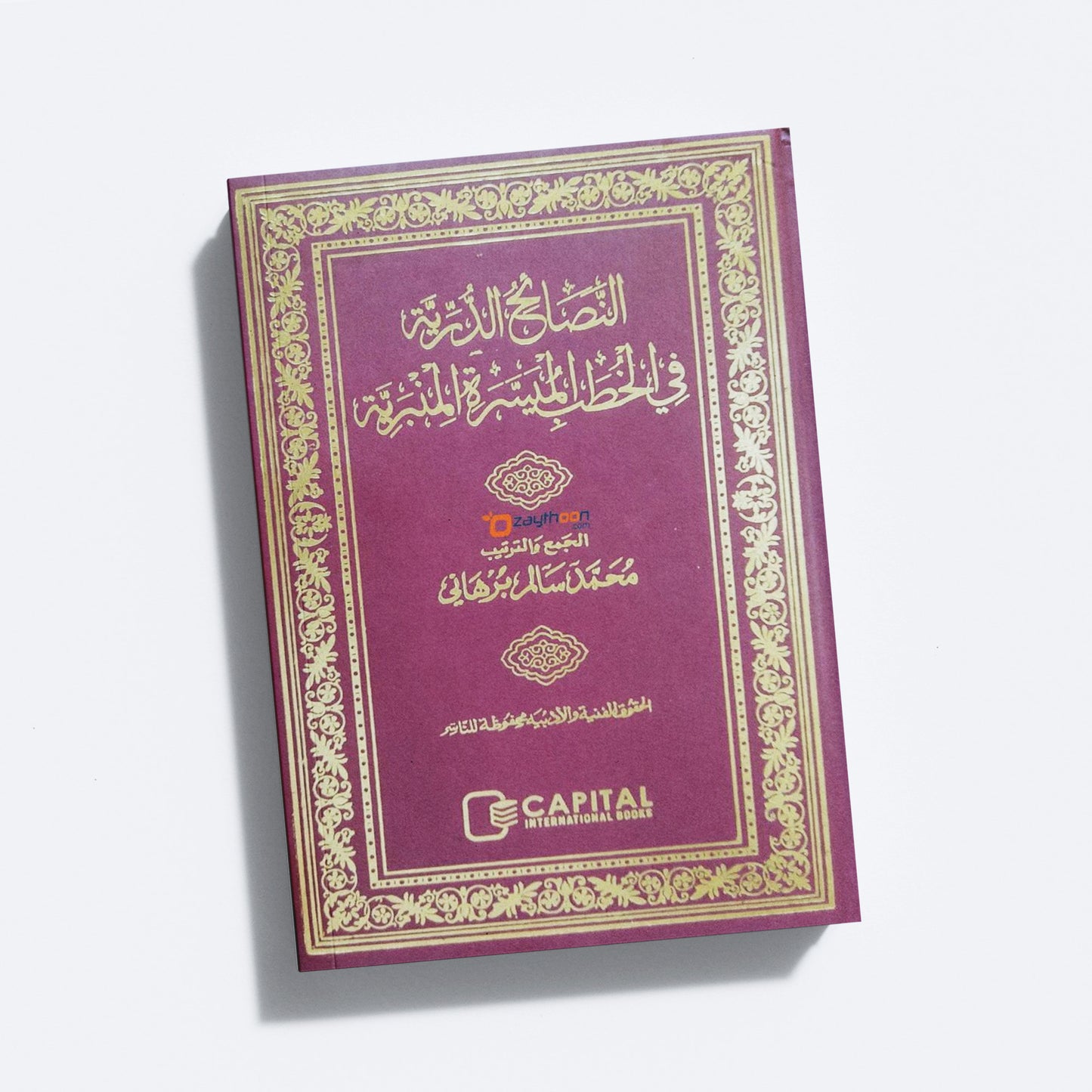 Nasaahiyul Durriyya fi Kuthubil Mimbariyya النّصائح الدّرّيّة في الخطب الميسّرة المنبريّة