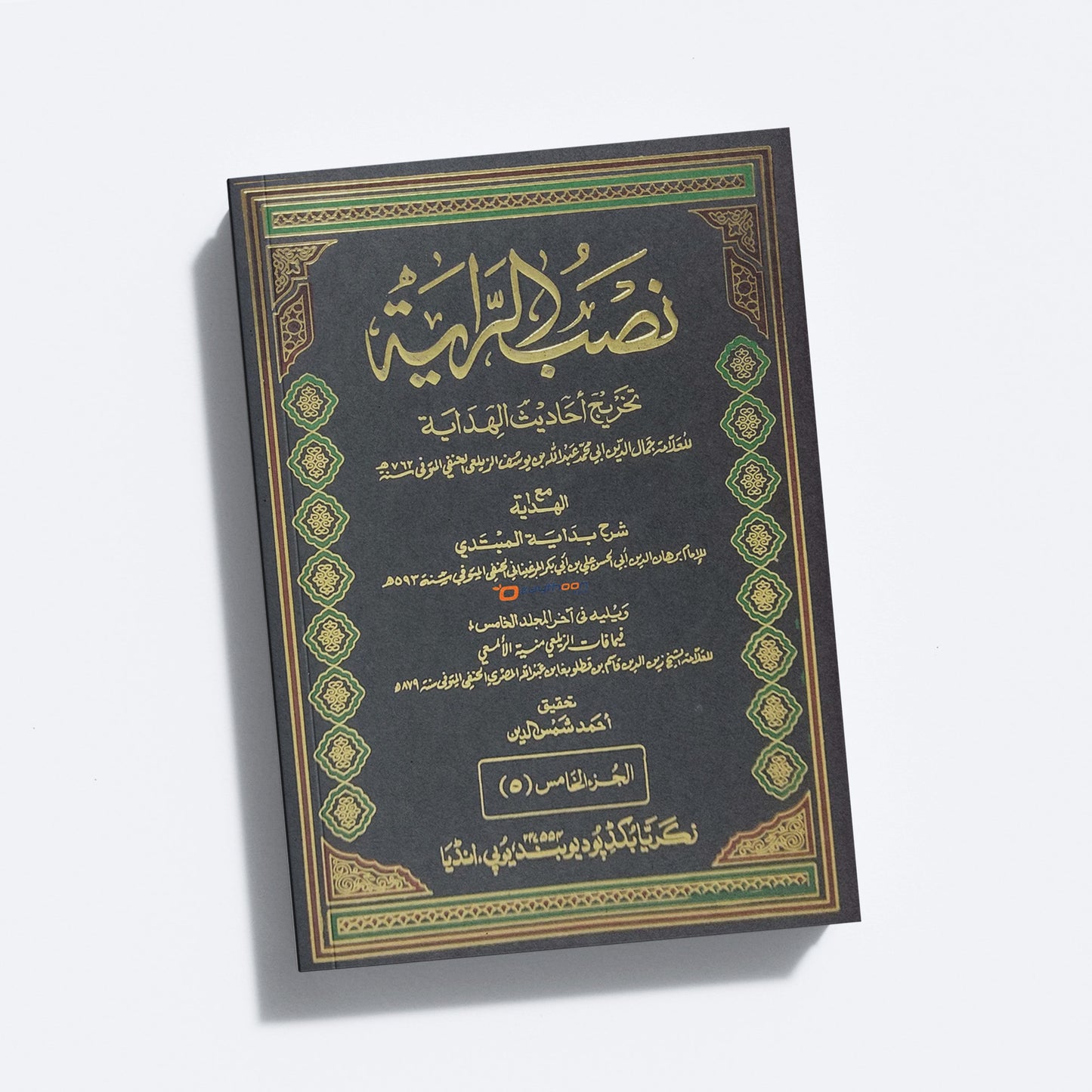 Nasbur Raya نصب الرّاية