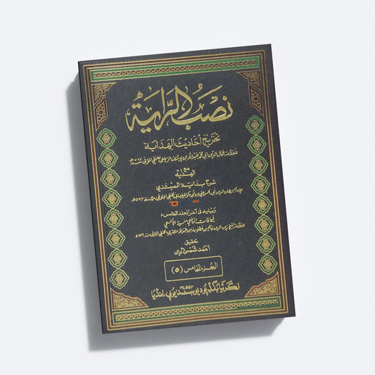 Nasbur Raya نصب الرّاية