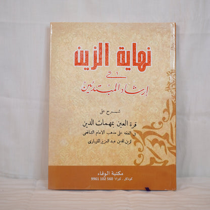 Nihayat Al-Zain Fi Irshad Al-Mubtadi’een – Arabic hardcover book on Shafi'i Fiqh, displayed upright against a white cloth background.