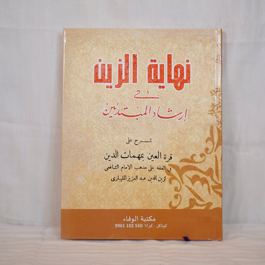 Nihayat Al-Zain Fi Irshad Al-Mubtadi’een – Arabic hardcover book on Shafi'i Fiqh, displayed upright against a white cloth background.