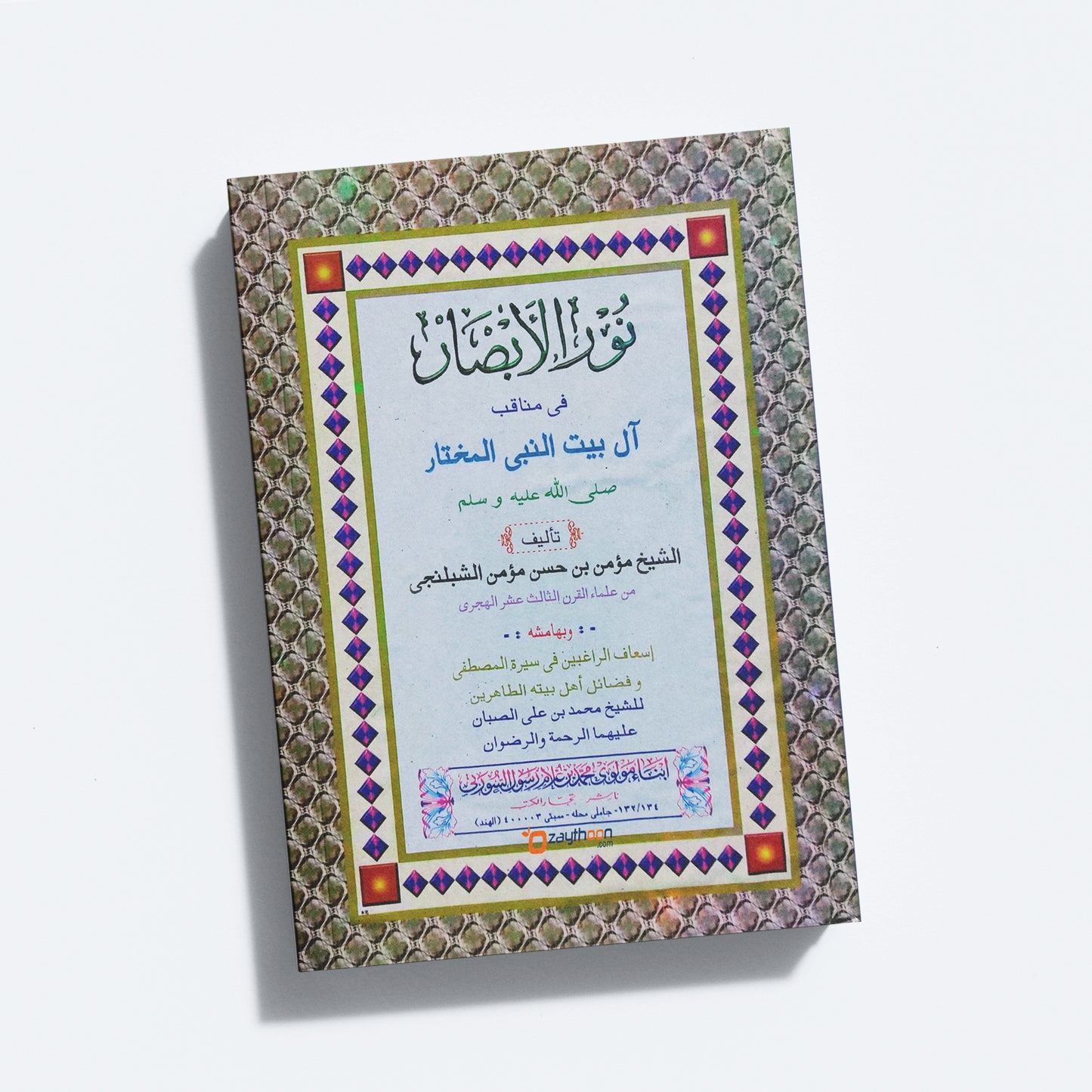Noor Al Absar