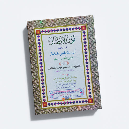 Noor Al Absar