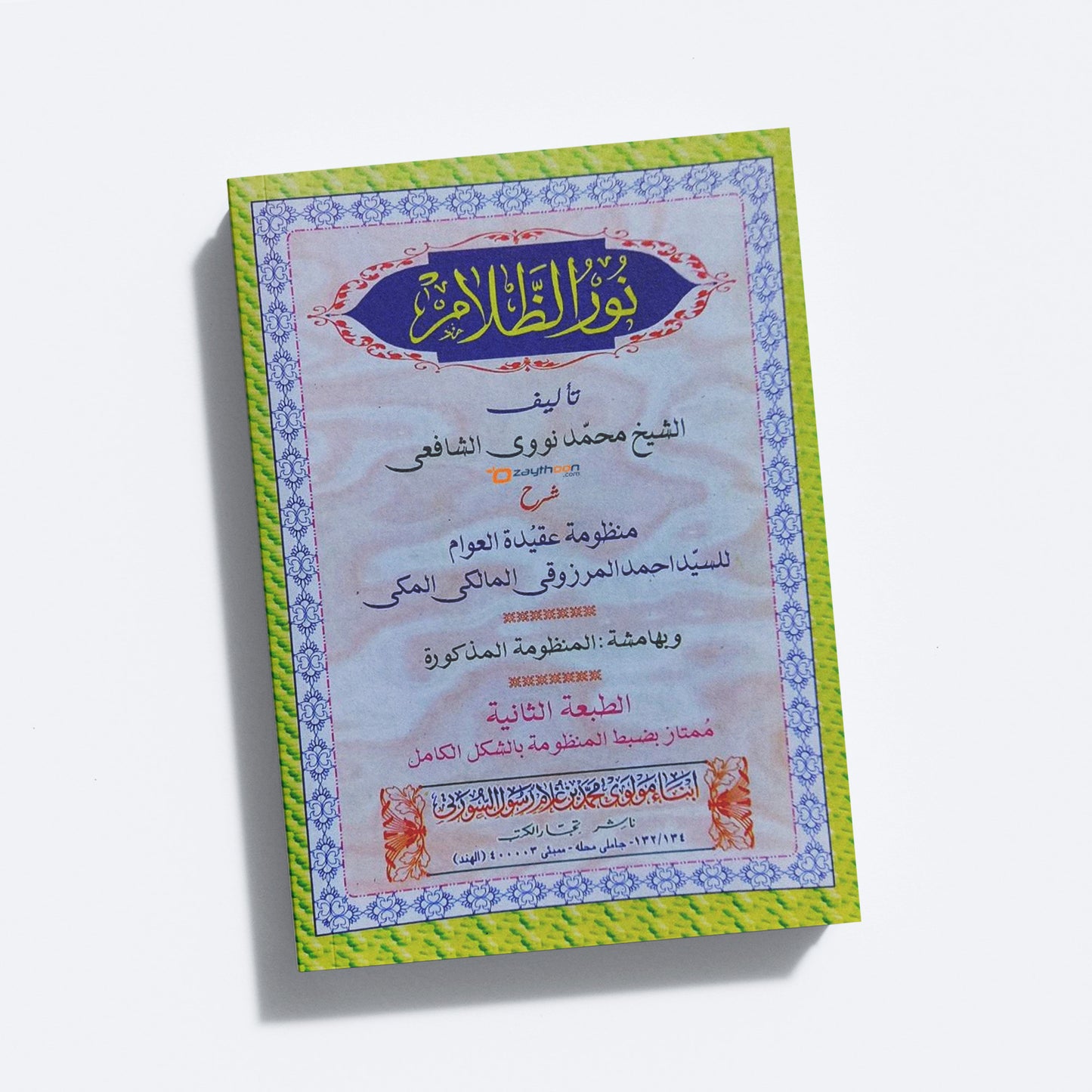 Noor Al Zalam نور الظّلام