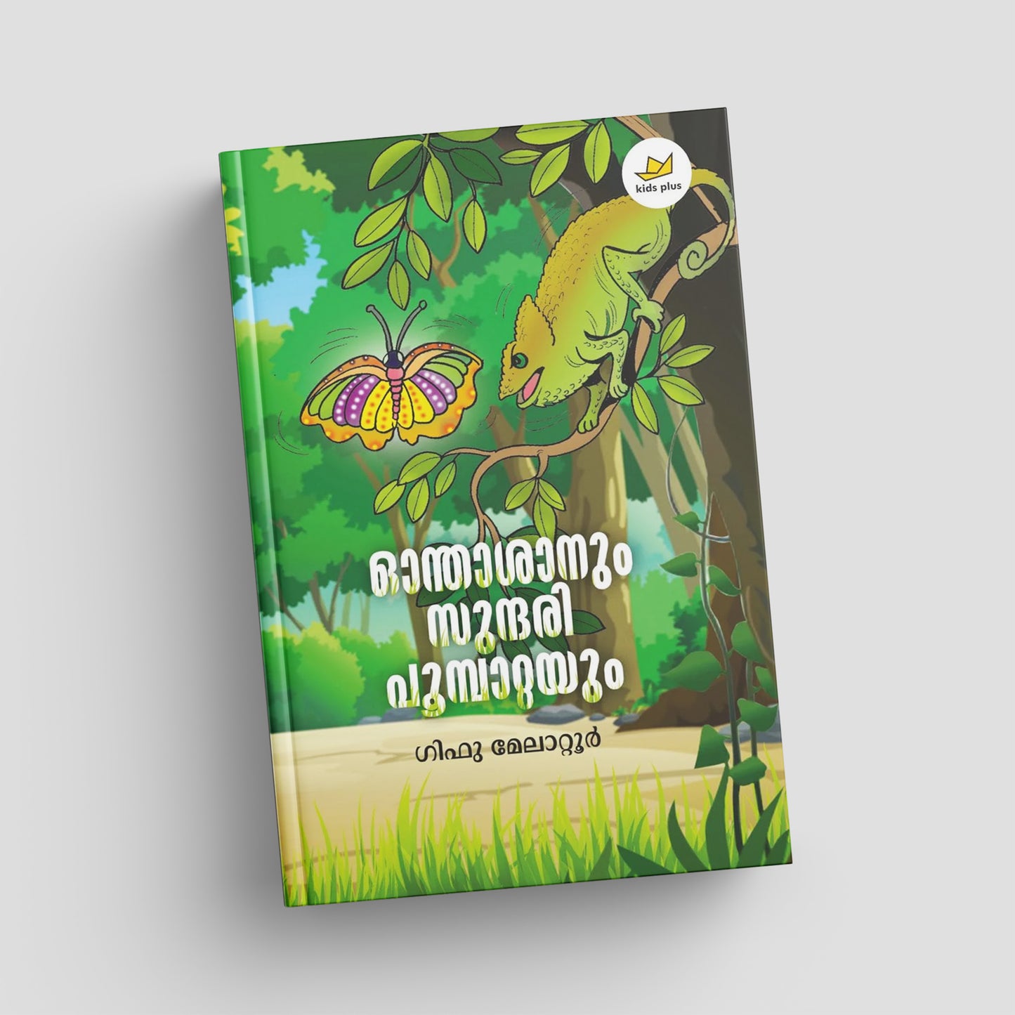 Book cover with a green background featuring a butterfly and lizard, on a light gray background