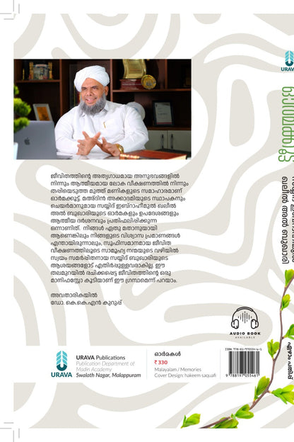 ഓര്‍മക്കൂട്ട്
