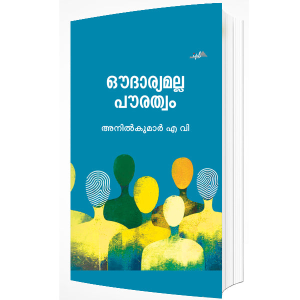 ഔദാര്യമല്ല പൗരത്വം