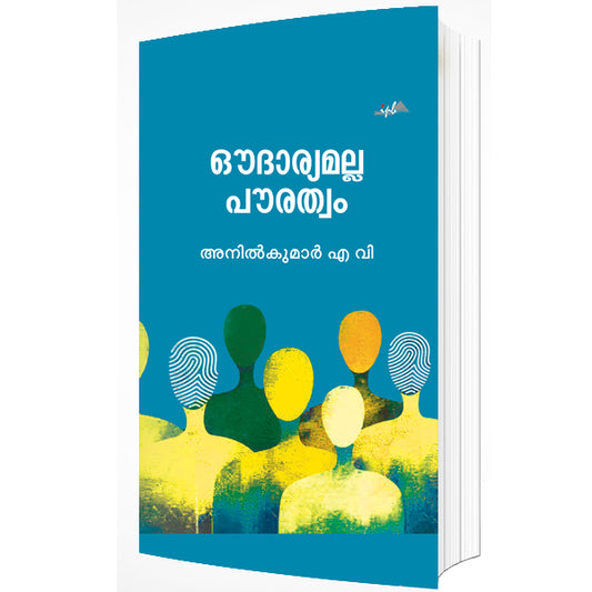 ഔദാര്യമല്ല പൗരത്വം