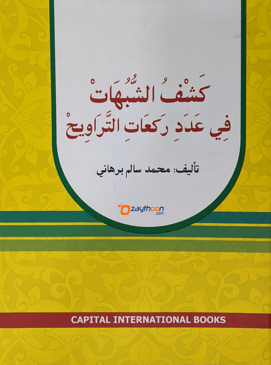 Kashfu Shubahaath fi Hadadi Rakaahathi Tharaveeh كشف الشّبهات في عدد ركعات التّراويح