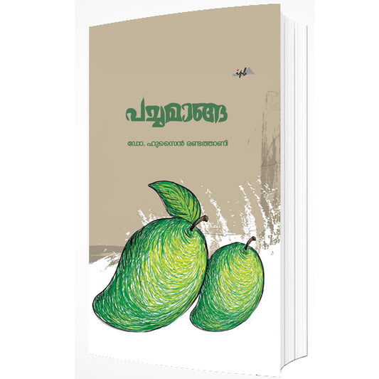 പച്ചമാങ്ങ