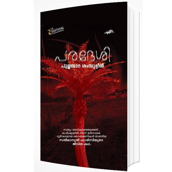 പരദേശി