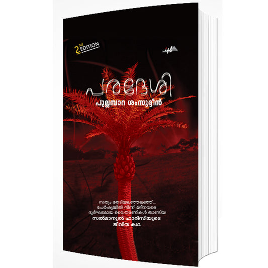 പരദേശി