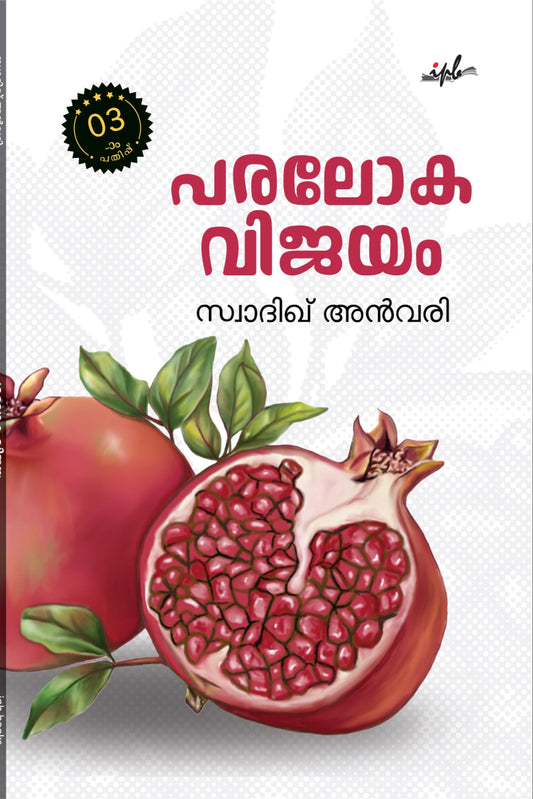 Book cover with pomegranate illustration and text in a language.