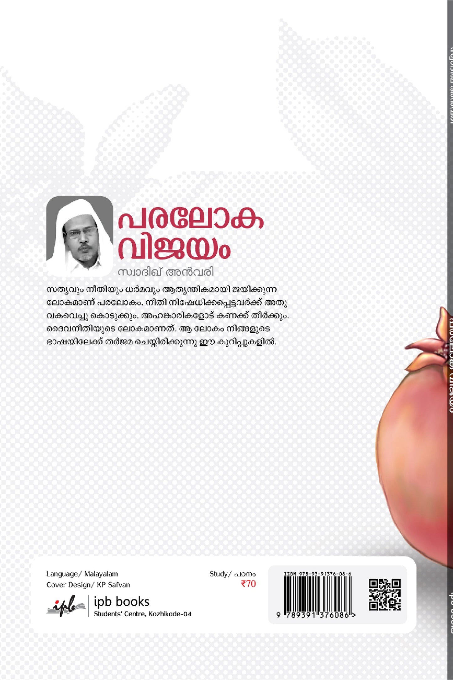 Book cover with pomegranate illustration and text in a language.