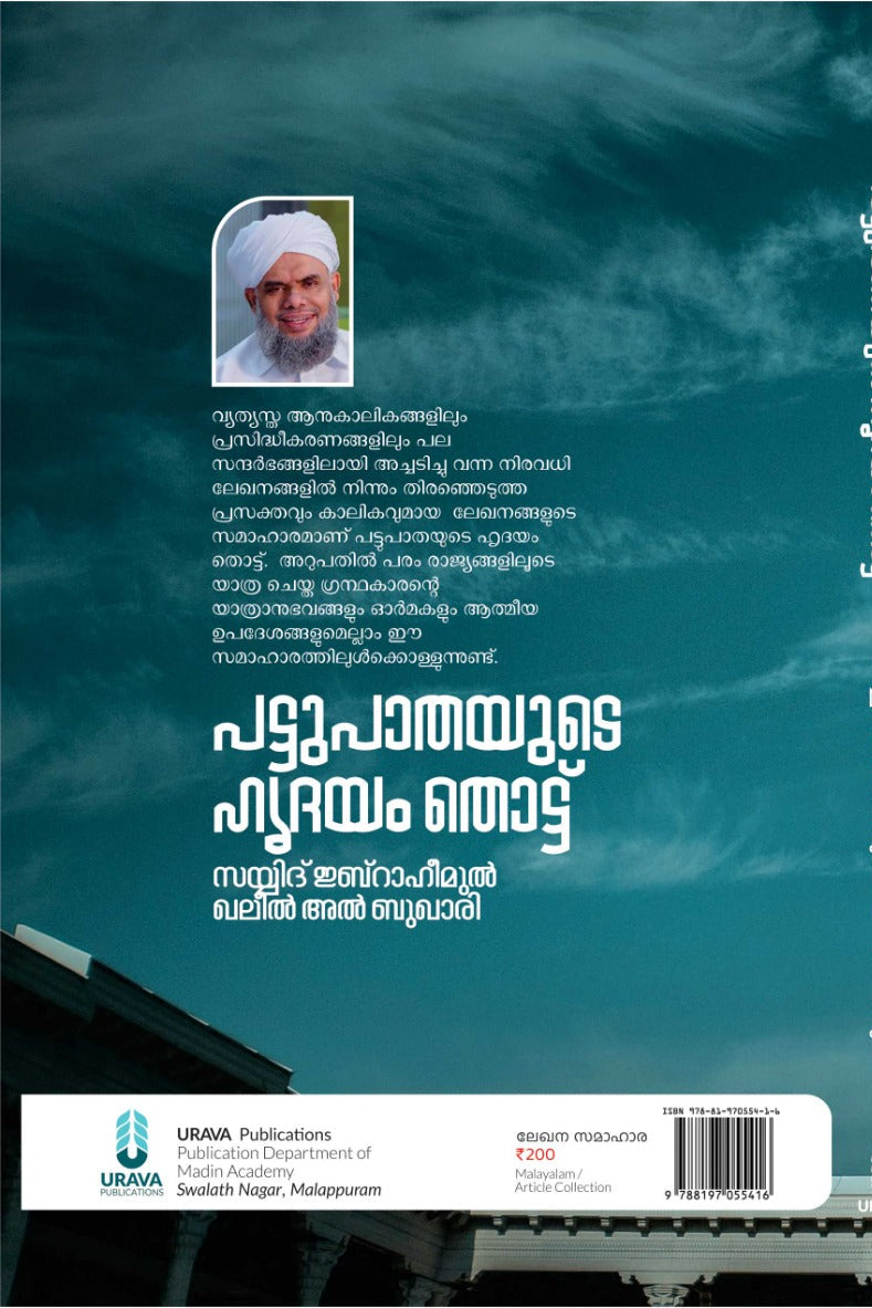 പട്ടുപാതയുടെ ഹൃദയം തൊട്ട്