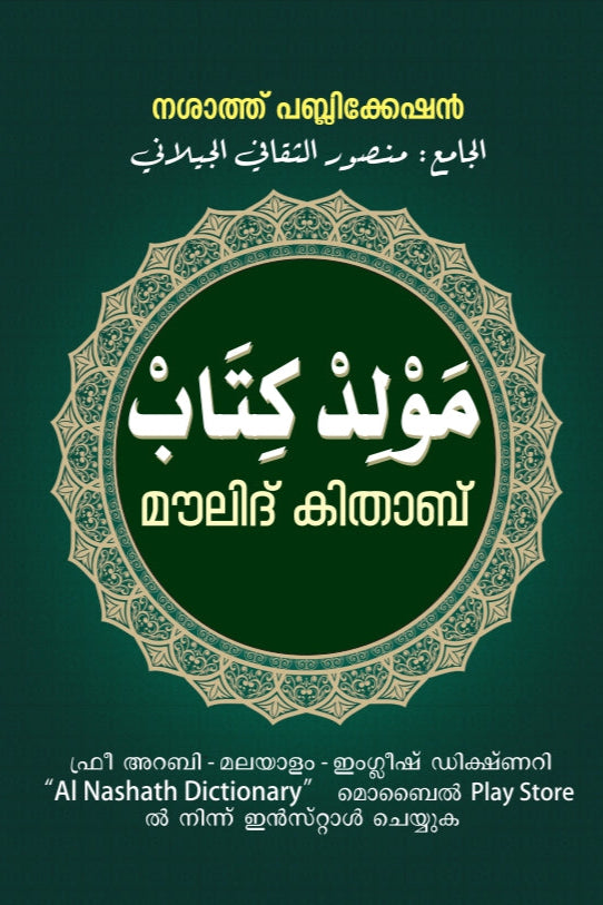 Promotional flyer for a dictionary with contact information on a green background