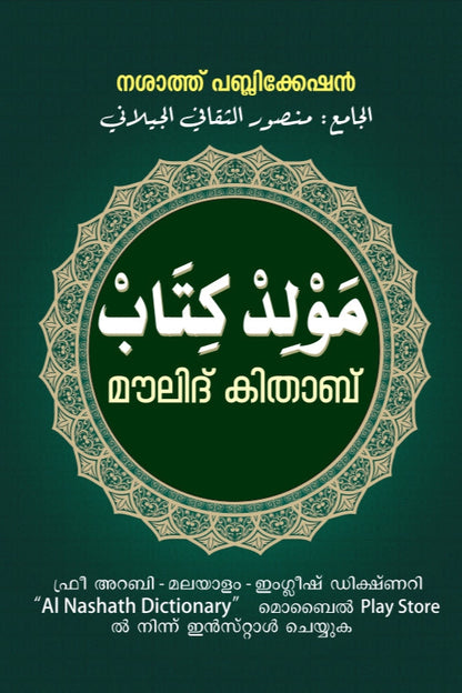 Promotional flyer for a dictionary with contact information on a green background