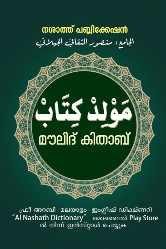 Promotional flyer for a dictionary with contact information on a green background