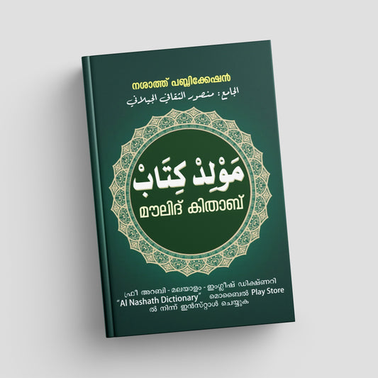 Pocket Moulid Kithab