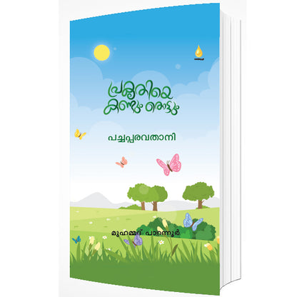 പ്രകൃതിയെ കണ്ടും തൊട്ടും പച്ചപ്പരവതാനി