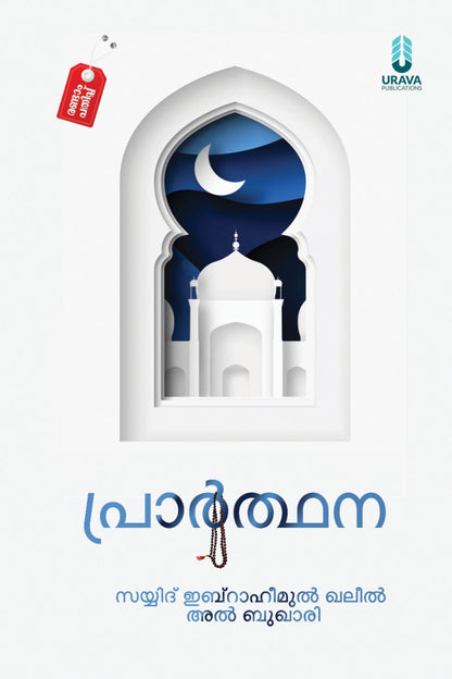 Book cover with a white arch and blue design, featuring text and a QR code on a blue background.