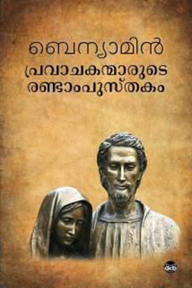 Pravachakanmarute Randampusthakam By Benyamin