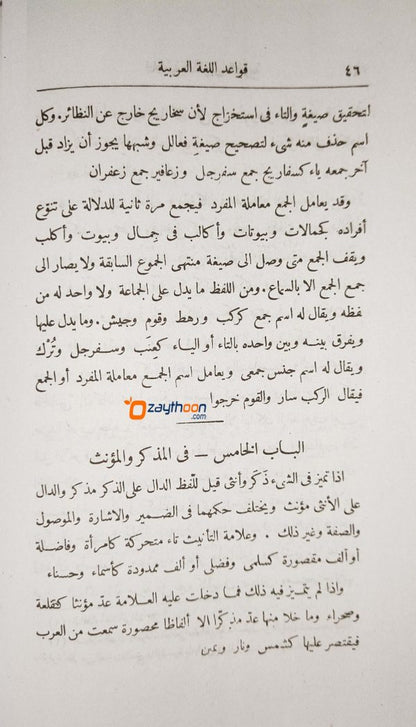 Qavaidul Lugathul Arabia قواعد الّغة العربيّة