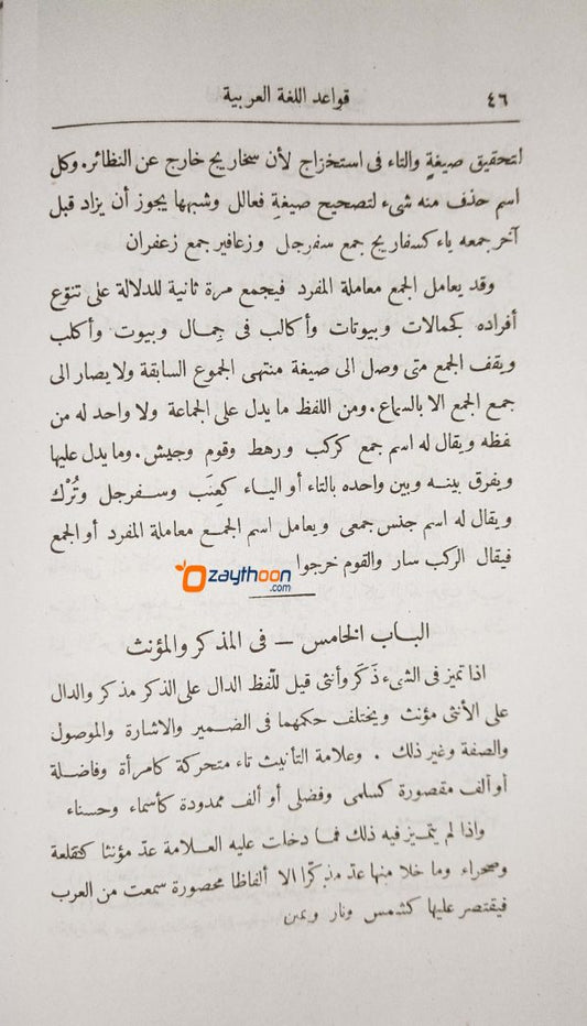 Qavaidul Lugathul Arabia قواعد الّغة العربيّة