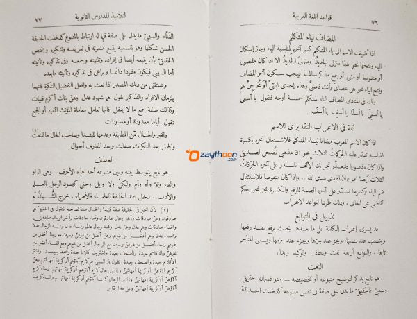 Qavaidul Lugathul Arabia قواعد الّغة العربيّة