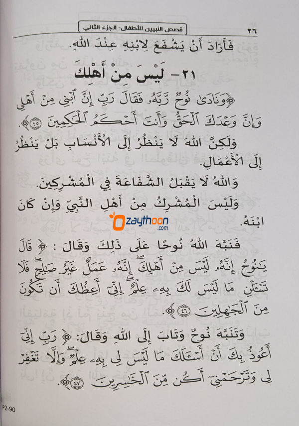 Qasas Al Nabiyyeen kamil قصص النبيين كامل