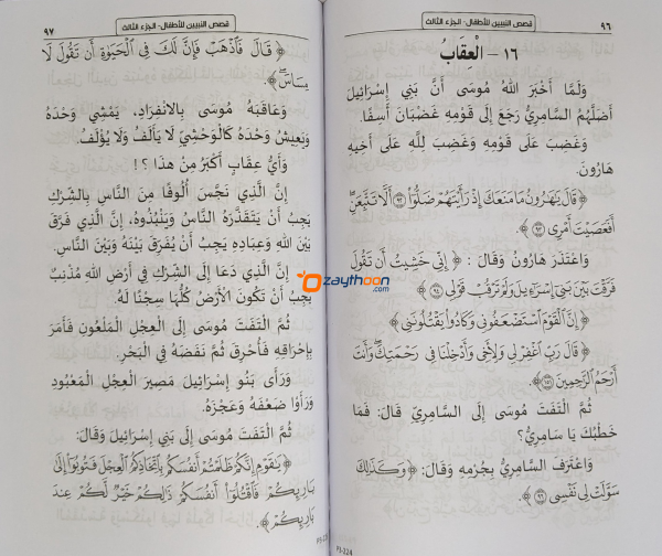 Qasas Al Nabiyyeen kamil قصص النبيين كامل